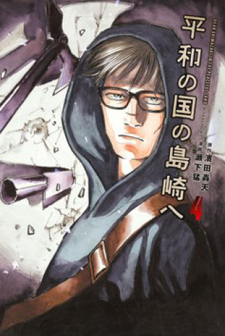 Gửi Shimazaki Ở Đất Nước Hòa Bình