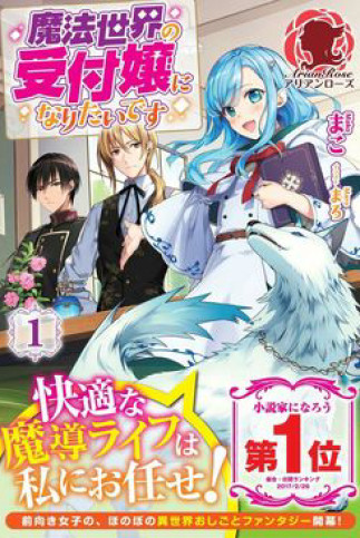 Tôi Muốn Làm Tiếp Tân Của Thế Giới Ma Pháp