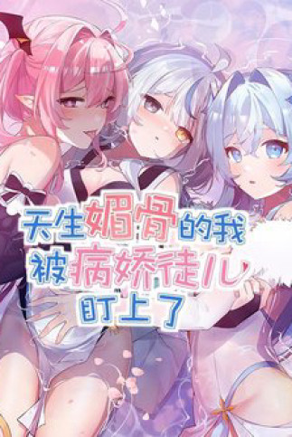 Trời sinh mị cốt ta bị đồ nhi yandere để mắt tới