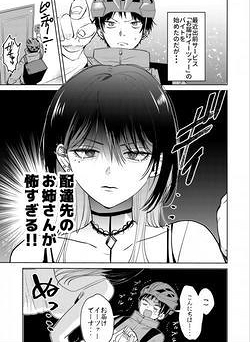 Câu Chuyện Về Cô Nàng Nhận Hàng Đáng Sợ!