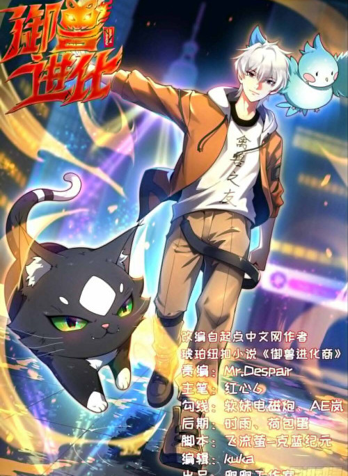 Ngự Thú Tiến Hóa