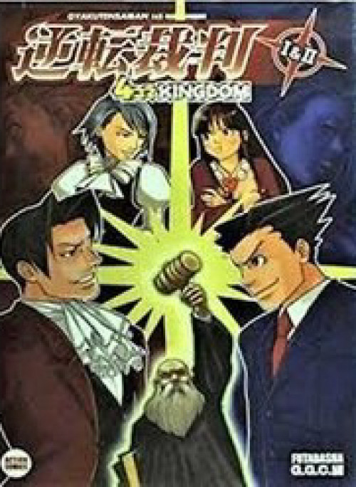 Ace Attorney 1&amp;2 4Koma Kingdom