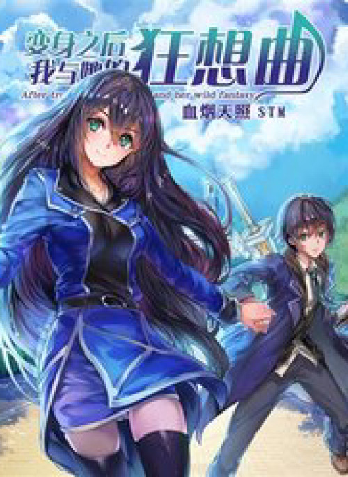 After Transformation, Mine And Her Wild Fantasy