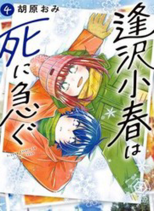 Aizawa Koharu Wa Shi Ni Isogu