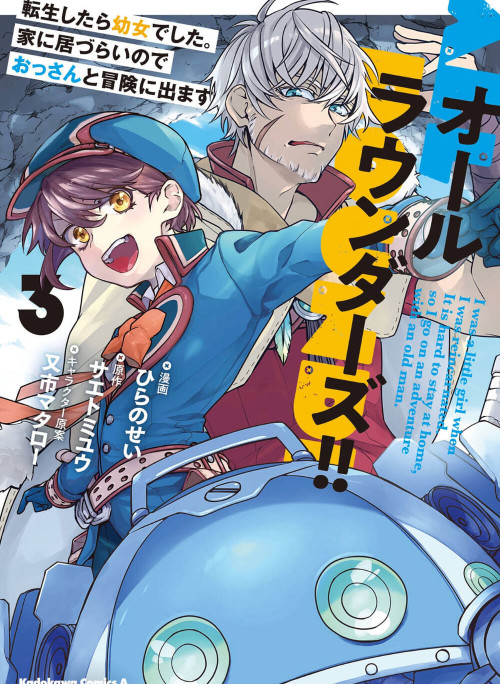 All Rounders!! Tensei Shitara Youjo Deshita. Ie Ni Izurai No De Ossan To Bouken Ni Demasu