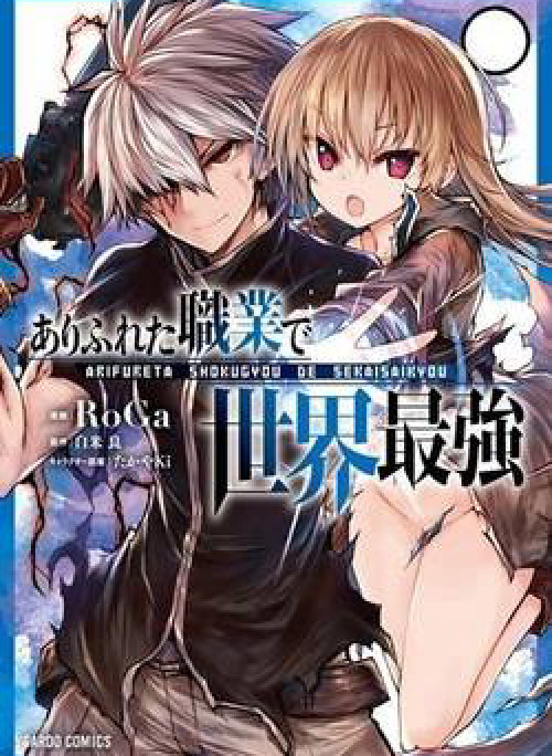 Arifureta Shokugyou de Sekai Saikyou