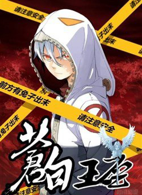 Bạch Vương Tọa