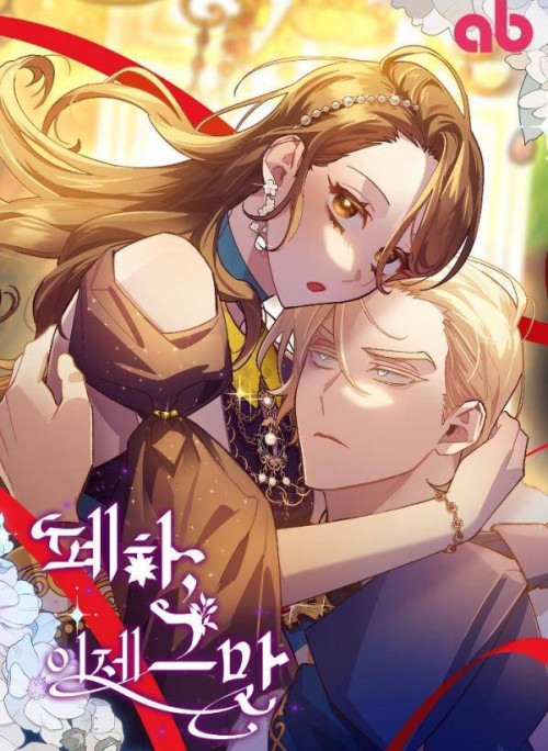 Bệ Hạ, Xin Hãy Dừng Lại