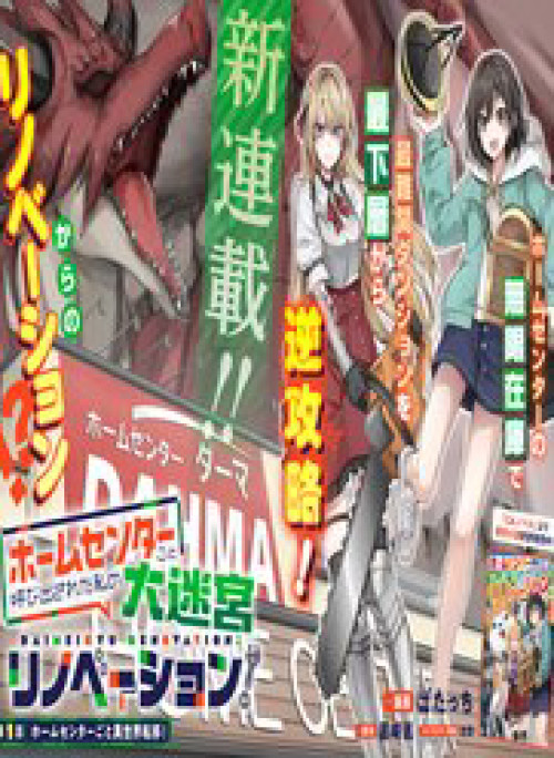 Bị Triệu Hồi Cùng Với Home Center, Tôi Bắt Tay Cải Tạo Đại Mê Cung!