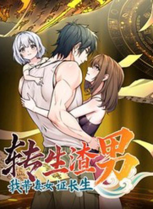 Chuyển Sinh Thành Tra Nam, Ta Giúp Thê Tử Trường Sinh