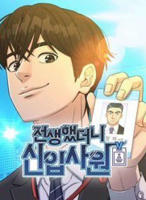 Chuyển Sinh Trở Thành Nhân Viên Mới