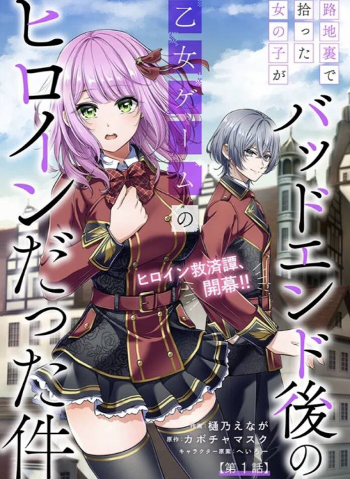 Cô Gái Mà Tôi Nhặt Được Trong Con Hẻm Hóa Ra Lại Là Nữ Chính Của Thế Giới Otome Game