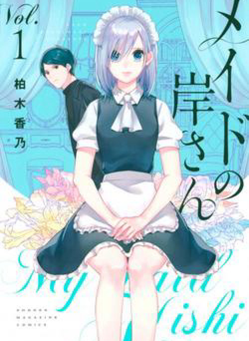 Cô hầu gái Kishi của tôi