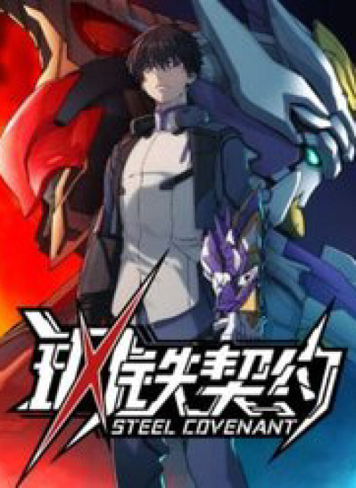 Cương Thiết Khế Ước