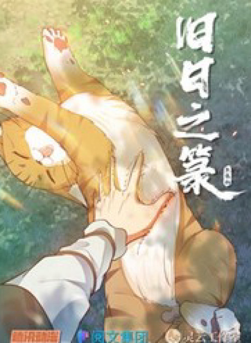 Cựu Nhật Chi Triện