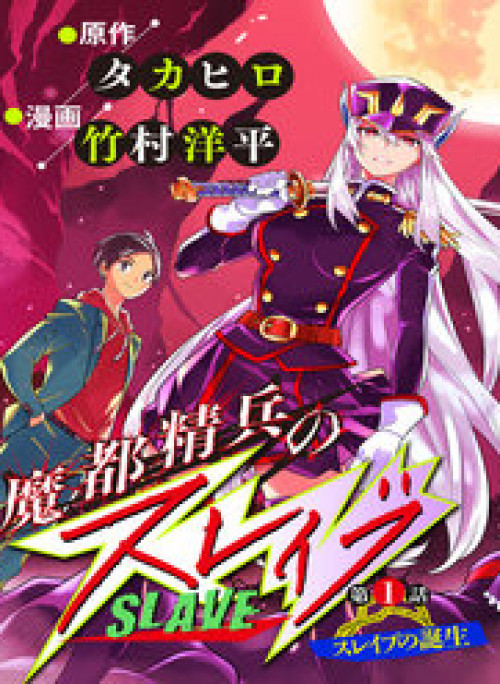 Demon Slave