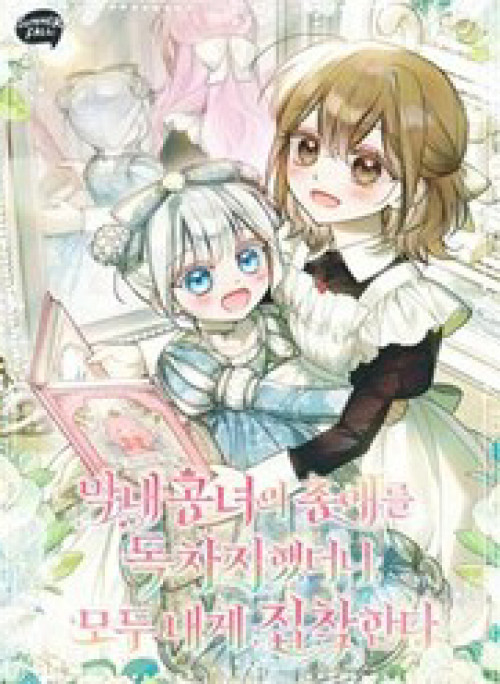 Độc Chiếm Sủng Ái Của Công Chúa Út, Mọi Người Đều Say Mê Tôi.