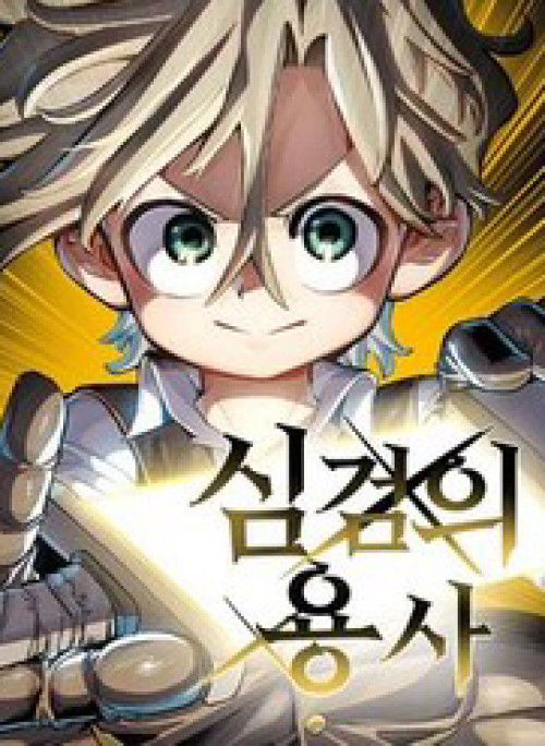 Dũng Sĩ Kiếm Tâm