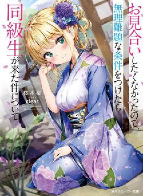 Được Mai Mối Với Cô Bạn Cùng Lớp