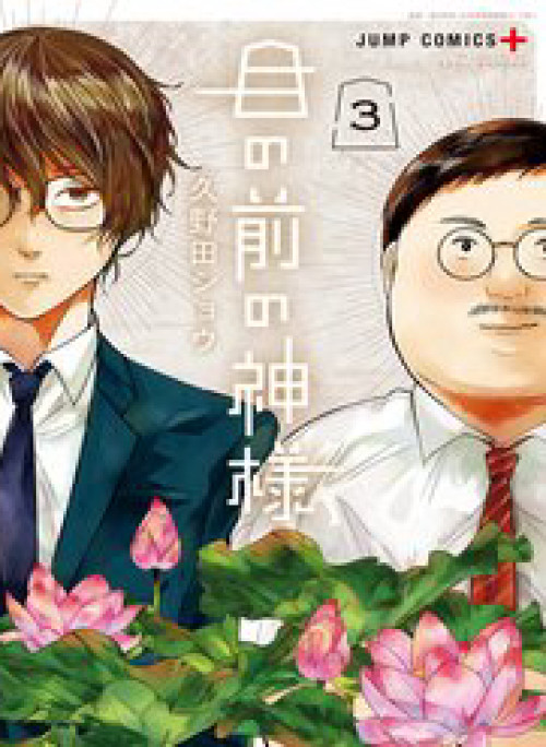 Dưới Bóng Kỳ Thần