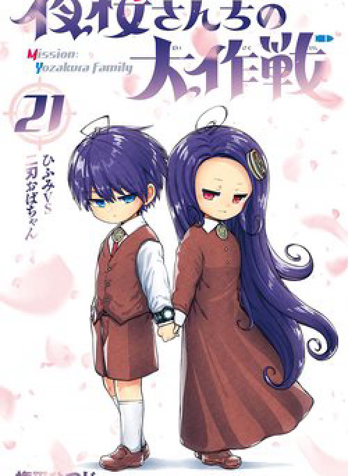 Gia Tộc Điệp Viên Yozakura