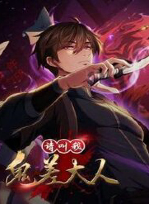 Gọi Ta Là Quỷ Sai Đại Nhân