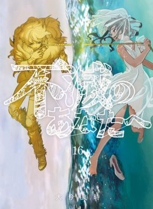 Gửi Em, Người Bất Tử