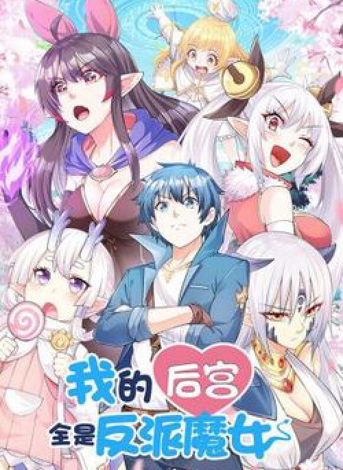 Hậu Cung Của Ta Toàn Là Ma Nữ Phản Diện