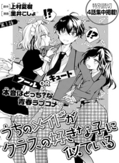 Hầu Gái Nhà Tôi Trông Giống Cô Bạn Cùng Lớp Mà Tôi Thích