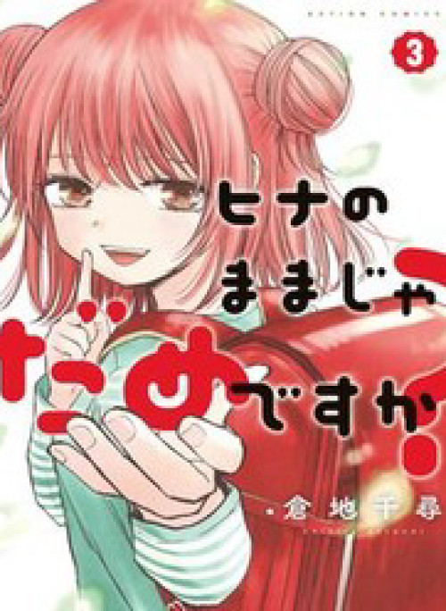 Hina No Mama Ja Dame Desu Ka?