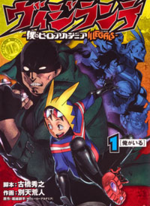 Học Viện Anh Hùng Ngoại Truyện