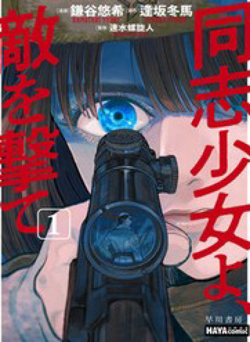 Hỡi Các Chị Em, Nhắm Thẳng Quân Thù Mà Bắn.