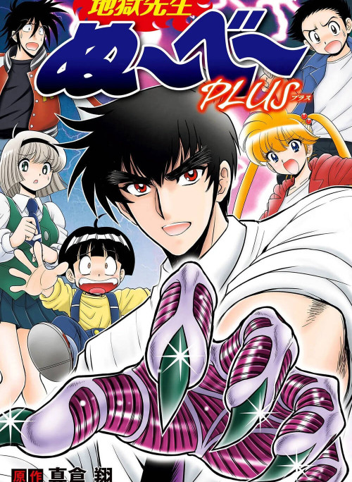 Jigoku Sensei Nube Plus