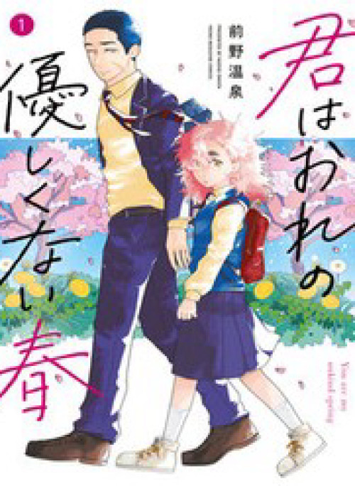 Kimi Wa Ore No Yasashikunai Haru