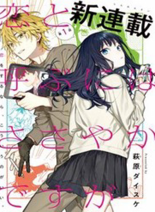 Koi To Yobu Ni Wa Sasayaka Desuga