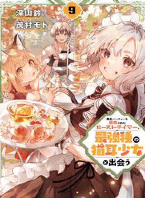 Luyện Thú Sư Sau Khi Bị Đuổi Khỏi Tổ Đội Của Dũng Sĩ, Gặp Được Thiếu Nữ Tai Mèo Của Chủng Tộc Mạnh Nhất