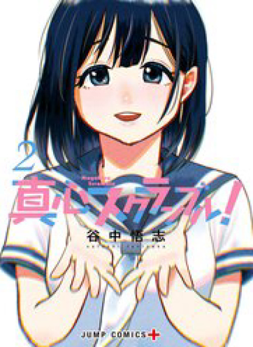 Magokoro Scramble! Điều Ẩn Giấu Trong Trái Tim Bạn Là Gì?