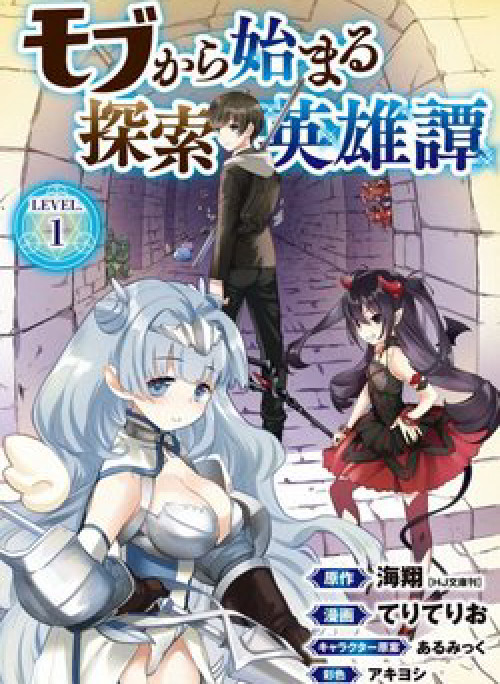 Mobu kara Hajimaru Tansaku Eiyuutan