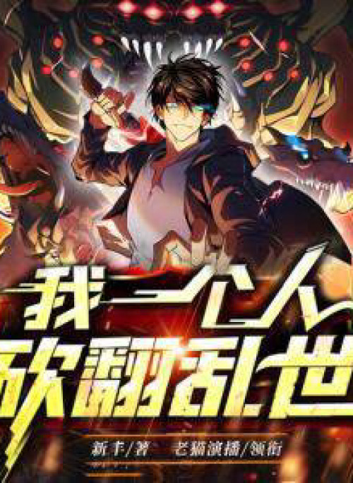 Một Mình Ta Quét Sạch Loạn Thế