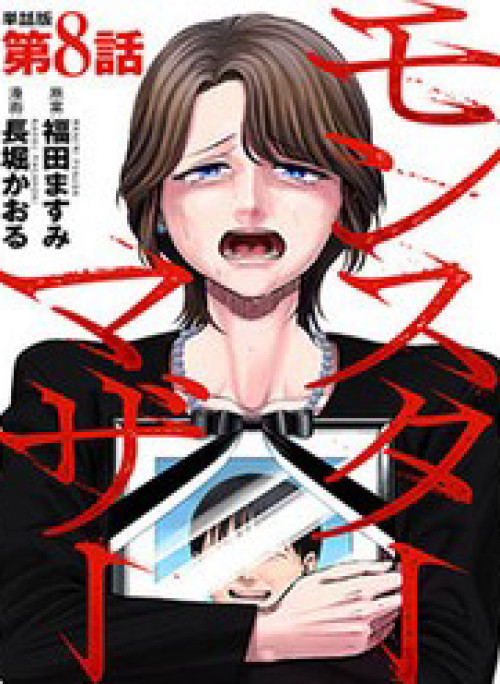 Người Mẹ Quái Vật