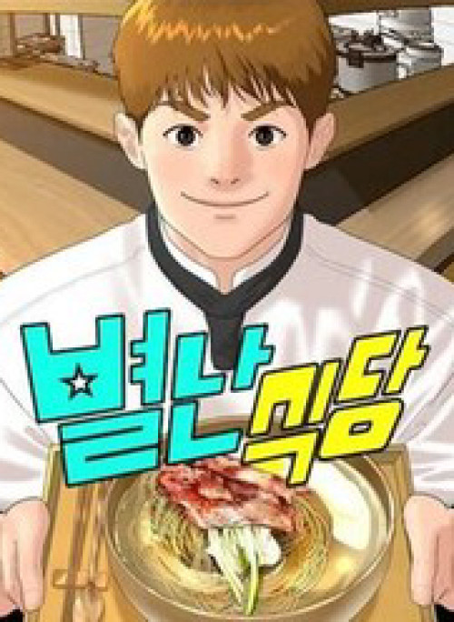 Nhà Hàng Kỳ Lạ