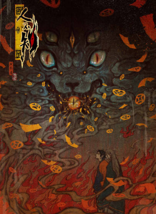 Nhân Môn Bất Tri Đạo