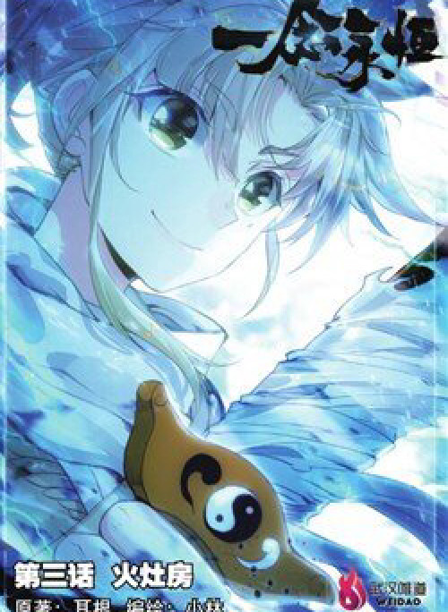 Nhất Niệm Vĩnh Hằng