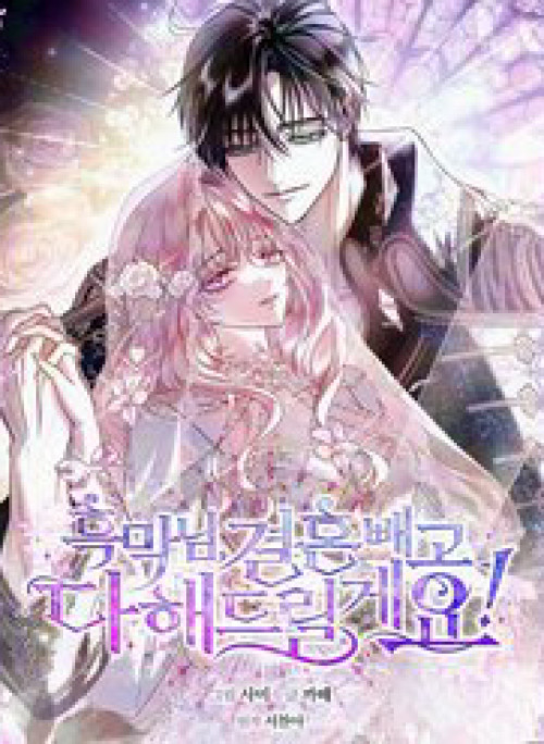 Phản Diện À, Tôi Sẽ Làm Mọi Thứ Cho Anh Trừ Kết Hôn Nhé!