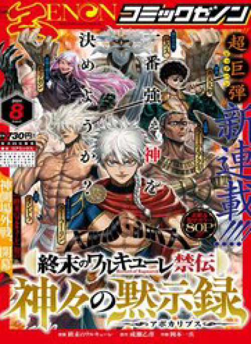 Record Of Ragnarok: The Apocalypse Of The Gods