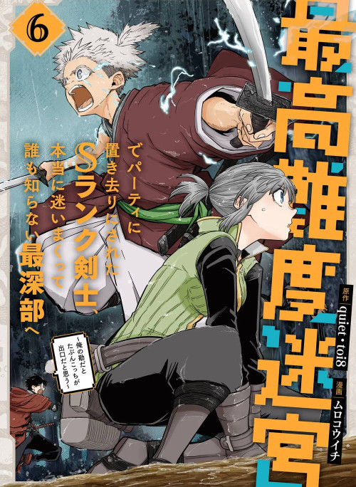 Saikou Nando Meikyuu De Party Ni Okizari Ni Sareta S-Rank Kenshi