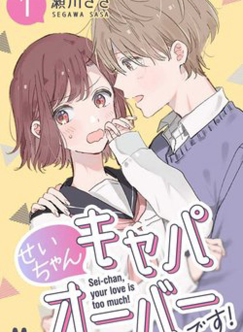 Sei-chan, your love is too much!