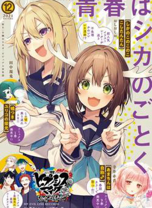 Shikanoko Nokonoko Koshitantan