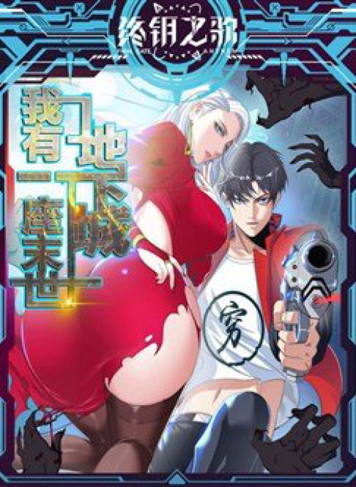 Ta Có Một Tòa Mạt Thế Mê Cung