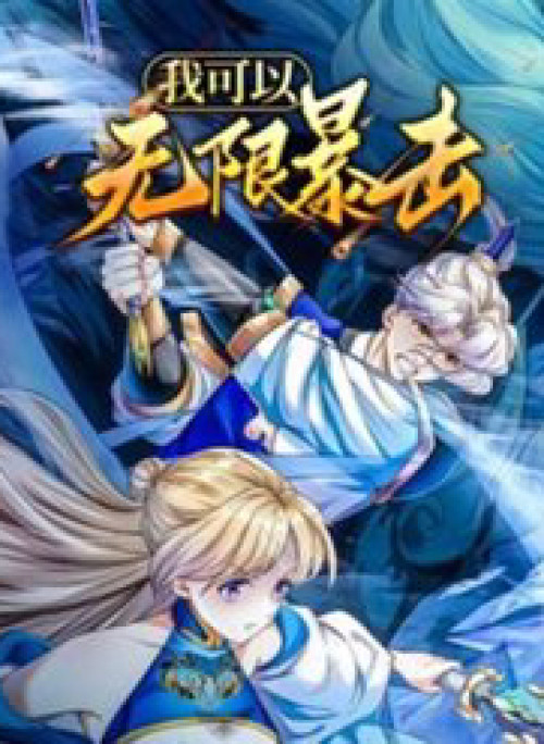 Ta Có Thể Vô Hạn Bạo Kích